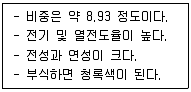 건설재료시험기사 필기 기출문제 49