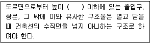 건축기사 필기 기출문제 95