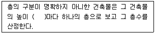 건축산업기사 필기 기출문제 90