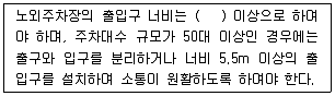 건축산업기사 필기 기출문제 99