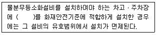 건축설비산업기사 필기 기출문제 79