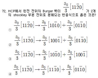 금속재료기사 필기 기출문제 72