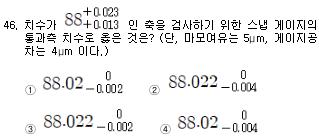 기계가공기능장 필기 기출문제 46