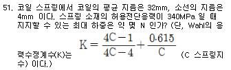 기계설계산업기사 필기 기출문제 51