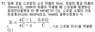 기계설계산업기사 필기 기출문제 57