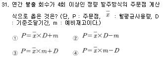 기계정비산업기사 필기 기출문제 31