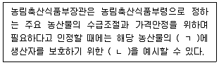 농산물품질관리사 1차 필기 기출문제 20