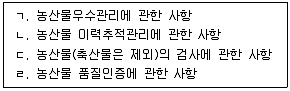 농산물품질관리사 1차 필기 기출문제 4