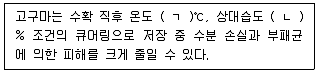 농산물품질관리사 1차 필기 기출문제 55