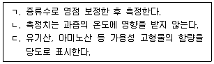 농산물품질관리사 1차 필기 기출문제 65