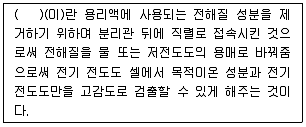 대기환경산업기사 필기 기출문제 38