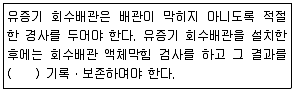 대기환경산업기사 필기 기출문제 78