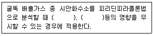 대기환경산업기사 필기 기출문제 35