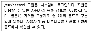 리눅스마스터 1급 필기 기출문제 21