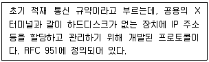 리눅스마스터 1급 필기 기출문제 92