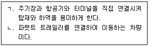 물류관리사 필기 기출문제 94