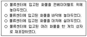 물류관리사 필기 기출문제 27