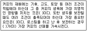 바리스타 2급 필기 기출문제 20