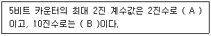 대기환경산업기사 필기 기출문제 45