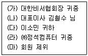 비서1급 필기 기출문제 78