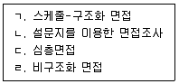 사회복지사 1급 필기 기출문제 48