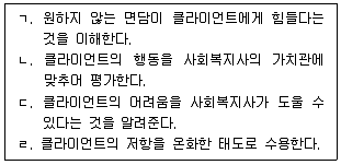 사회복지사 1급 필기 기출문제 35