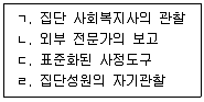 사회복지사 1급 필기 기출문제 43