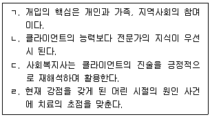 사회복지사 1급 필기 기출문제 9