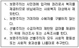 사회복지사 1급 필기 기출문제 5