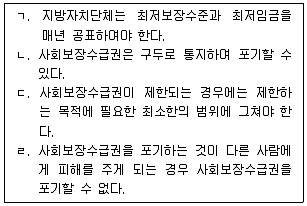 사회복지사 1급 필기 기출문제 58