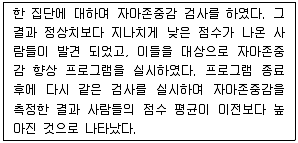 사회조사분석사 2급 필기 기출문제 24