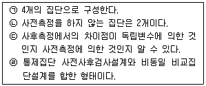 사회조사분석사 2급 필기 기출문제 4