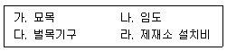 산림기사 필기 기출문제 42