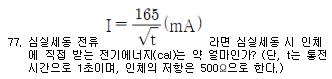 산업안전기사 필기 기출문제 77