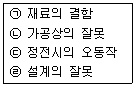 산업안전산업기사 필기 기출문제 41