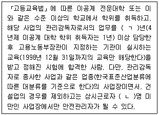 산업안전지도사 필기 기출문제 16