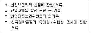 산업안전지도사 필기 기출문제 17