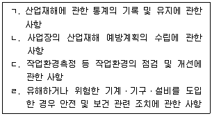 산업안전지도사 필기 기출문제 31