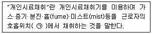 산업위생관리산업기사 필기 기출문제 24