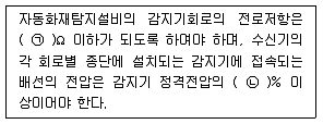 소방설비산업기사(전기) 필기 기출문제 65