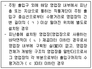 소방시설관리사 필기 기출문제 72