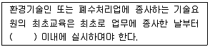 수질환경기사 필기 기출문제 85