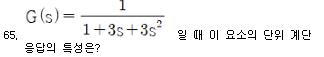 승강기기사 필기 기출문제 65