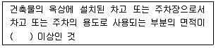 실내건축기사 필기 기출문제 75