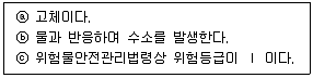 위험물산업기사 필기 기출문제 42