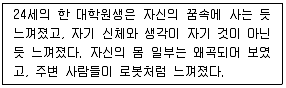 임상심리사 2급 필기 기출문제 30