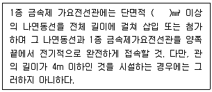 전기공사기사 필기 기출문제 83