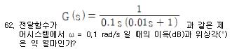 전기기사 필기 기출문제 62