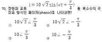 전기산업기사 필기 기출문제 70