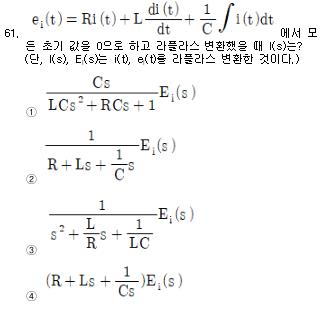 전기산업기사 필기 기출문제 61